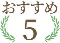 5位